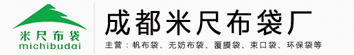 帆布袋定制-棉布袋-絨布包袋定做-無紡布袋廠家-手提袋-成都米尺布袋